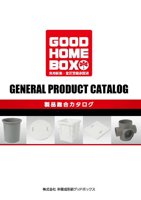 総合カタログ：クリックでダウンロード